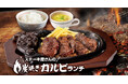 ≪関東地区限定≫ブロンコビリーからランチタイム限定で「ステーキ屋さんの炭焼きカルビランチ」が新登場!
