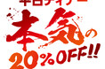 ブロンコビリーの本気、魅せます！　おかげさまで140店舗突破記念。『140店舗突破　大感謝祭』を開催いたします！