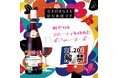 【ワイン好き必見】今年のボジョレーの出来は期待の年！『ジョルジュ デュブッフ ボジョレーヌーヴォー2025』が本日から提供開始。