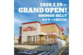 【株式会社ブロンコビリー】福岡県内6店舗目をゆめモール那珂川に出店。ブロンコビリーゆめモール那珂川店が2月25日（水）にオープン決定！