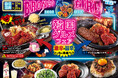 【ブロンコビリー】激辛or旨辛、今年はどっちにチャレンジする？　BRONCO FIRE第2弾　『韓国グルメフェア』を6月23日（火）より開催決定！