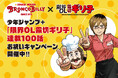 ブロンコビリー×「限界OL霧切ギリ子」初コラボキャンペーンを9月1日（火）より開催