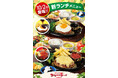 【ブロンコビリー】大人気のブロンコビュッフェ付きランチがさらに充実！　新ランチメニューを10月2日（金）から提供開始！