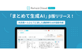 介護リハビリテックのRehab、連絡帳自動作成機能「連絡帳まとめて生成AI β版」をリリース