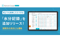 介護DXを加速!Rehab Cloud デイリーが新たに「水分記録」をリリースし、さらに進化