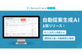 介護リハビリテックのRehab、リハビリ計画自動提案 生成AI β版をリリース