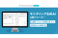 介護リハビリテックのRehab、モニタリング報告書自動作成機能 モニタリング生成AI β版をリリース