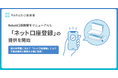 介護リハビリテックのRehab、Rehab口座振替をリニューアルし「ネット口座登録」の提供を開始