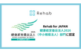 介護リハビリテックのRehab、「健康経営優良法人2026（中小規模法人部門）」に認定