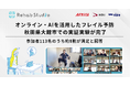 介護リハビリテックのRehab、秋田県大館市でのオンライン・AIを活用したフレイル予防実証実験が完了——参加者113名のうち約8割が満足と回答