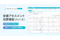 介護リハビリテックのRehab、栄養アセスメント加算の評価からLIFE提出までを一貫サポートする新機能をリリース
