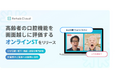 Rehab Cloud、2026年9月より「Rehab Cloud オンラインST」を提供開始