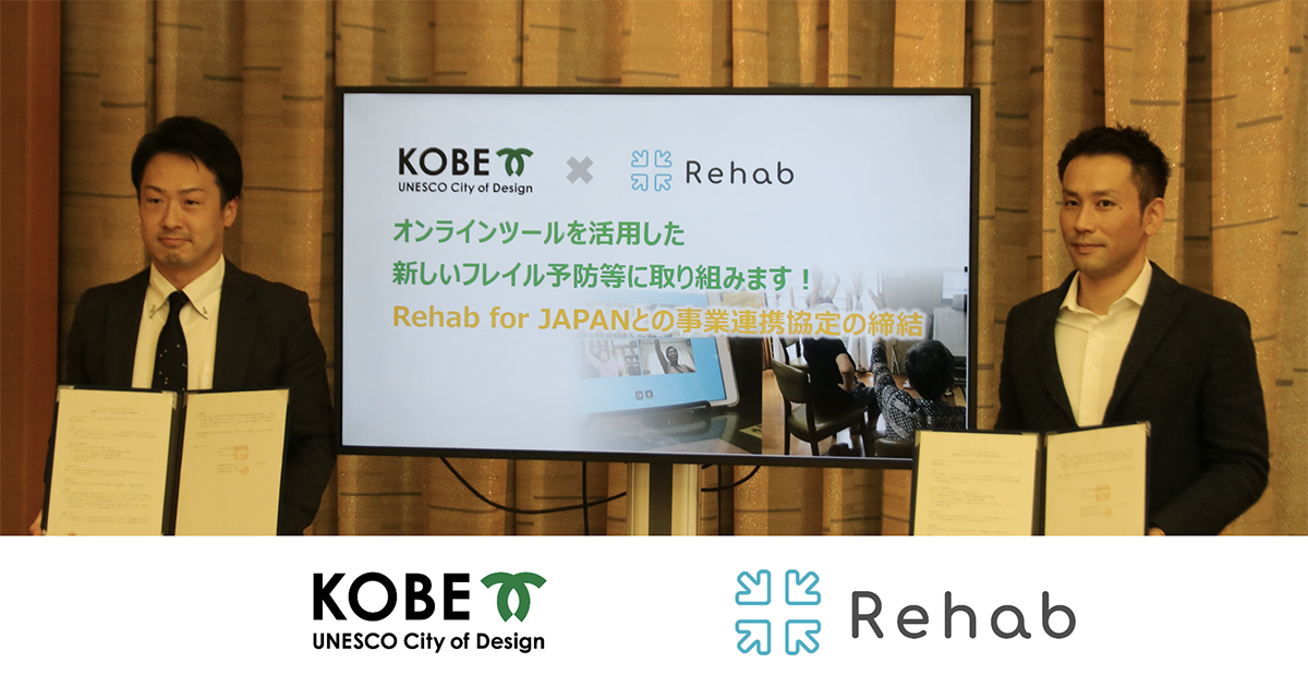 介護リハビリテックのRehab、神戸市と連携し、オンライン会話ツールを活用した高齢者へのデジタル化支援を開始