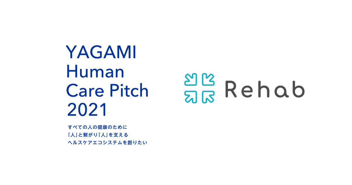介護リハビリテックRehab、八神製作所のアクセラレータープログラム『YAGAMI Human Care Pitch 2021』に採択
