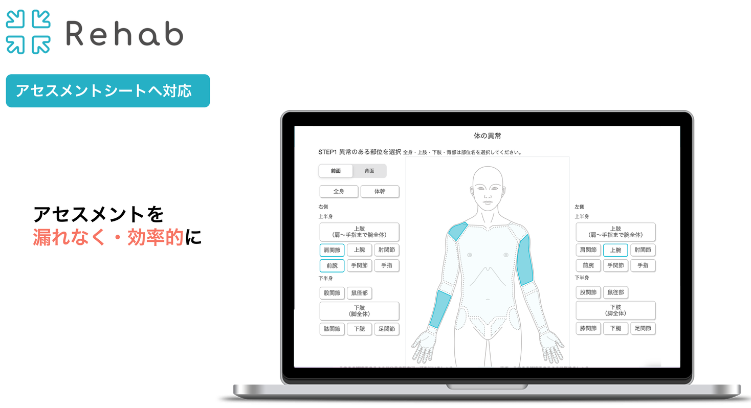 リハプランが「通所介護計画のアセスメントシート機能」の提供を開始