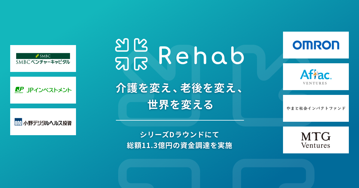 介護リハビリテックのRehab、科学的介護の実現に向けて約11.3億円の資金調達を実施
