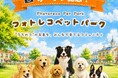 ペットコミュニティ「フォトレコペットパーク」オープン！サイトオープンを記念して、うちのコオリジナル時計が貰える投稿キャンペーン実施中！