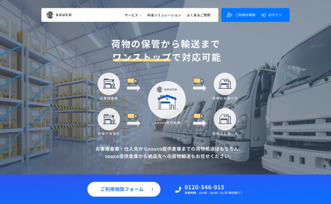 輸送サービスのサイト画面