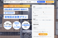 倉庫シェアリングのsouco、【カゴ台車・荷物詰め放題プラン】の提供を開始〜カゴ台車のレンタル・保管・配送まですべてお任せ〜