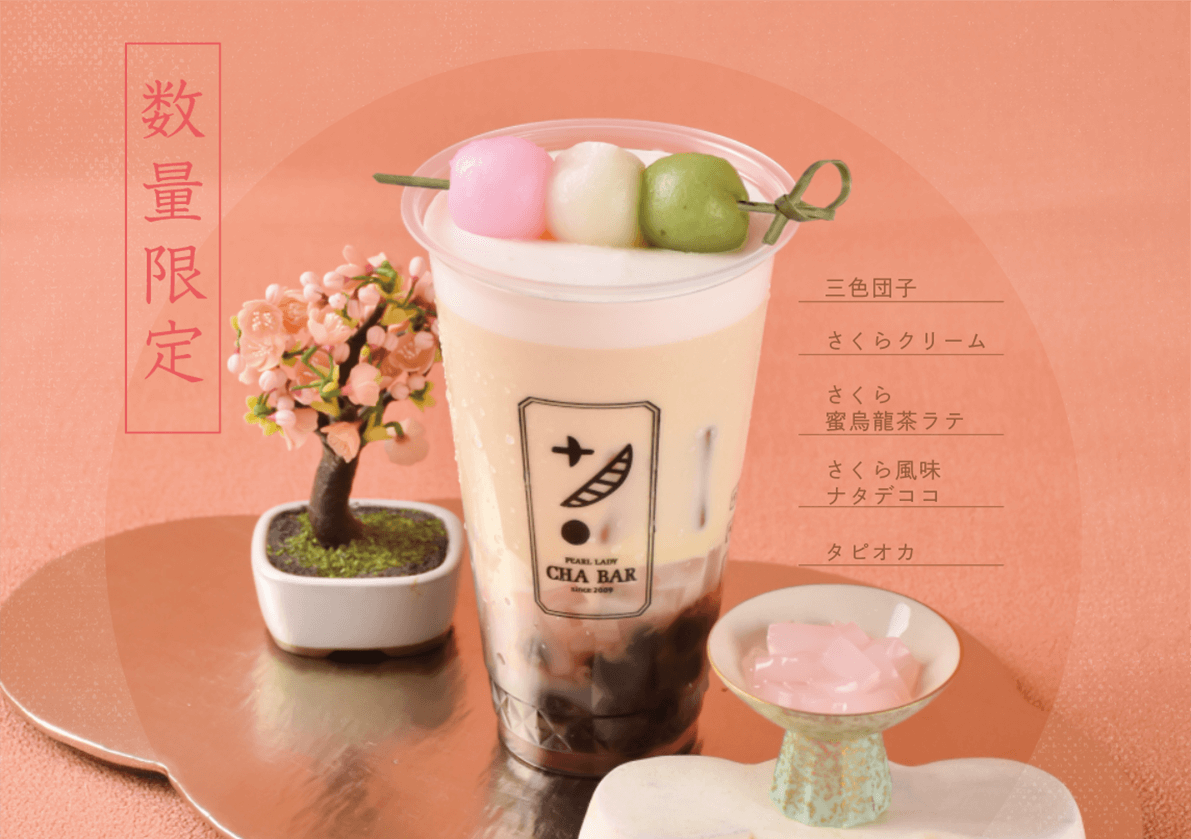 さくらナタデココが舞う さくら蜜烏龍茶 がお茶とタピオカ専門店 茶bar より新発売 株式会社ネットタワーのプレスリリース