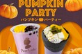 ハロウィンにもピッタリ!『パールレディ』の新作ドリンク&クレープでパンプキンパーティー!