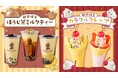 パールレディの12月は新作が盛りだくさん!ほうじ茶ミルクティー&カラフルクレープに自家製わらび餅トッピングも!