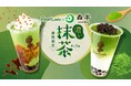 【抹茶1.5倍】森半の宇治抹茶を使用した濃い抹茶ミルクが再登場!パールレディの新作で春を先どり!