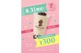 タピオカの老舗「パールレディ」22周年&「CHABAR」16周年!グループ全店で周年イベント開催決定!