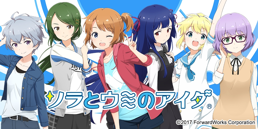 宇宙魚捕獲アクションゲーム ソラとウミのアイダ 18年10月よりtvアニメ 放送開始決定 キャラクターデザインや美術設定を公開 株式会社フォワードワークスのプレスリリース