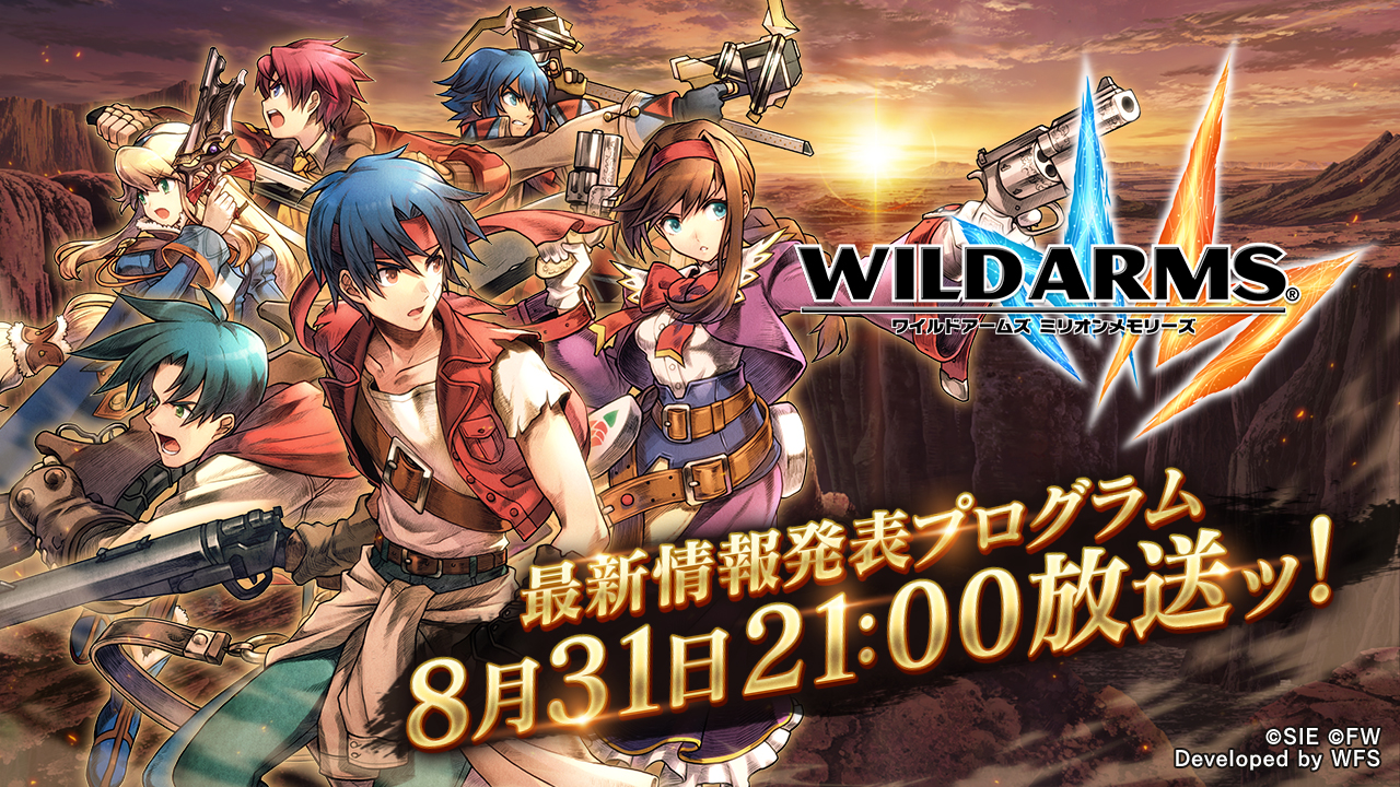 荒野と口笛のrpg ワイルドアームズ ミリオンメモリーズ 8月31日 金 21時に最新情報発表 株式会社フォワードワークスのプレスリリース