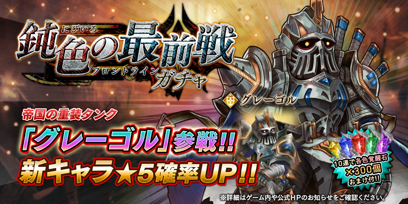 光と音のrpg アークザラッド R 新キャラクター グレーゴル が登場する 鈍色の最前戦ガチャ を開催 さらに特殊依頼 蜂使いネクレル 討伐 を実施 株式会社フォワードワークスのプレスリリース