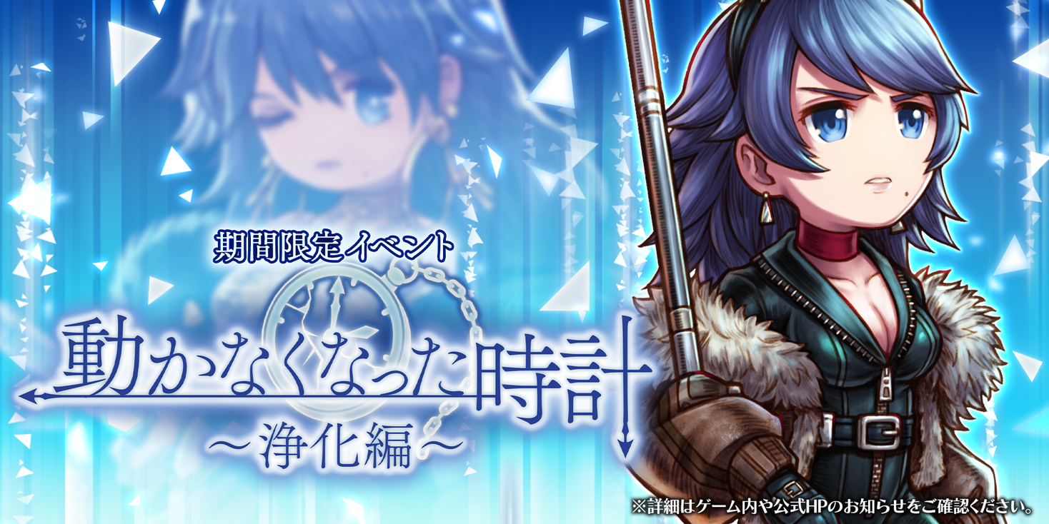 光と音のrpg アークザラッド R 期間限定イベント 動かなくなった時計 浄化編 を開催 株式会社フォワードワークスのプレスリリース