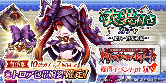 光と音のRPG 『アークザラッド R』期間限定イベント『トリック 光と音のRPG 『アークザラッド R』期間限定イベント『トリック