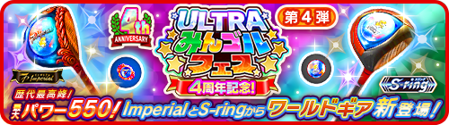 国民的ゴルフゲーム みんゴル 4周年記念ultraみんゴルフェス 第4弾開催 新たなライバル ヒカリ が登場 期間限定イベント みんゴルチャレンジ 株式会社フォワードワークスのプレスリリース