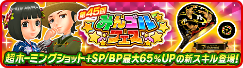 国民的ゴルフゲーム みんゴル 大型ガチャイベント みんゴルフェス を開催 新たなライバル ジャマール が登場 期間限定イベント みんゴル チャレンジ 株式会社フォワードワークスのプレスリリース