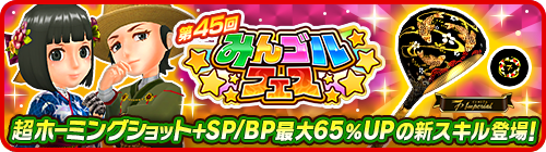 国民的ゴルフゲーム みんゴル 大型ガチャイベント みんゴルフェス を開催 新たなライバル ジャマール が登場 期間限定イベント みんゴル チャレンジ 株式会社フォワードワークスのプレスリリース