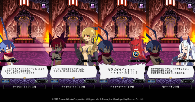 魔界戦記ディスガイアRPG ～最凶魔王決定戦！～』日本一ソフトウェアの 