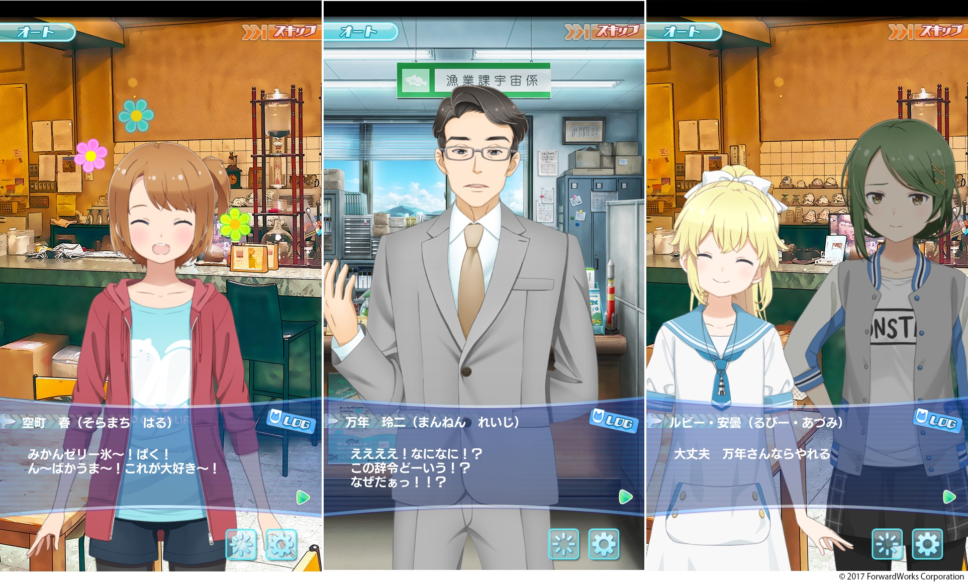 爽快 宇宙魚捕獲アクションゲーム ソラとウミのアイダ メインストーリー に新ストーリーを 宇宙漁業 には新イケスを追加 株式会社フォワードワークスのプレスリリース