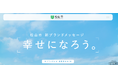 松山市の新しいブランドスローガンが決定し、新たなブランドロゴの投票を全国から受付中、1月下旬にブランディングサイトをリニューアル