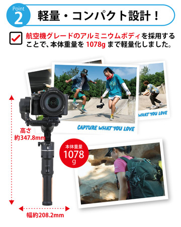 拡大するミラーレスカメラ市場に向けたジンバル入門編が登場！業界最安値、最軽量＆高品質「AK2000C」税込29