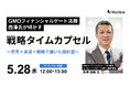 GMOフィナンシャルゲート法務部長が語る「未来から逆算する法務戦略とキャリア設計」セミナーをHubbleが開催