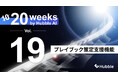 「20 Weeks by Hubble AI」第19弾：「プレイブック策定支援機能」を正式リリース