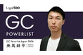 株式会社HubbleのHead of Legal・美馬 耕平が The Legal 500「GC Powerlist Japan 2026」に選出