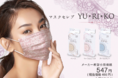 レース柄不織布マスク「マスクセレブYURIKO」商標登録完了のお知らせ