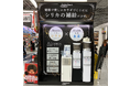 【“美しい”をつくる】ミネラル・シリカ水素水ウォーターサーバー「アクアバンクAdvance」がヨドバシカメラの美容家電コーナーに登場!