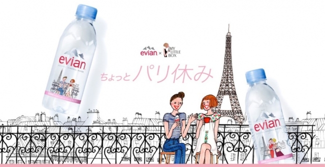 evian × My Little Box数量限定パリジャンデザインボトル登場