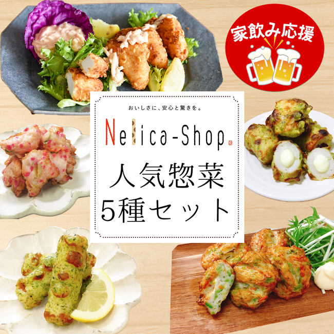 【かね貞】公式ネット通販「Nelica-Shop」全商品の価格値下げと送料見直しのお知らせ