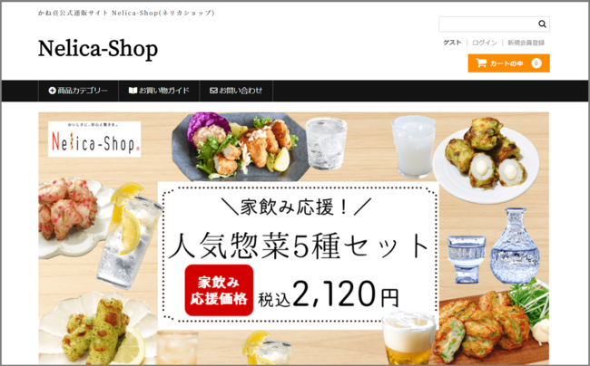 公式ネット通販「Nelica-Shop」全商品の価格値下げと送料見直しの