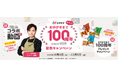 創業100周年のかね貞が記念キャンペーンを始動!~第一弾は料理研究家リュウジ氏×かね貞の豪華コラボ&レシートで応募ができるプレゼント企画~
