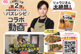 SNSで「新体験のもちもち感」と話題！かね貞「もっち餅」全国の販売店でPOP設置し販売強化へ